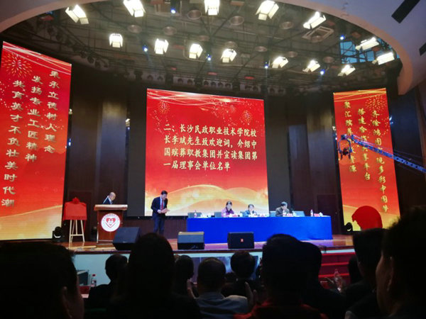 Congratulations HAOBO on being the member of China funeral vocational education group