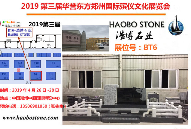 Haobo stone will attend 2019 the 3rd China Zhengzhou Funeral Culture Exhibition