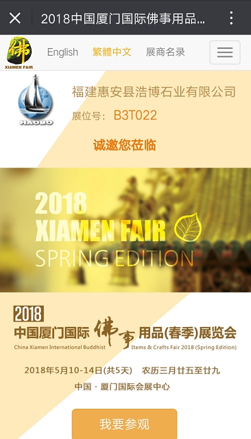Haobo stone will attend the 2018 China Xiamen International Buddhist Items & Crafts Fair