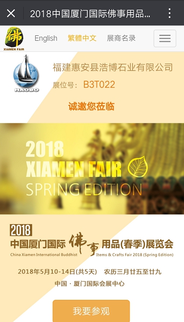 Haobo stone will attend the 2018 China Xiamen International Buddhist Items & Crafts Fair